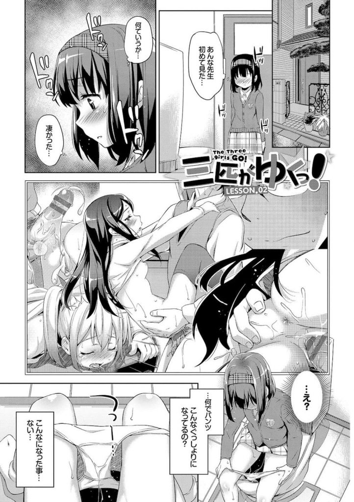 【ロリエロ漫画】教え子JS達と生ハメしちゃった先生！脅迫され少女達の性奴隷となってしまった！図書室とトイレで生ハメ要求してくるビッチな小学生達！私もしたいとオナニー！【橋広こう】