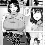 【接待ご奉仕エロ漫画】家賃を免除してもらう代わりに絶倫大家とSEXするシングルマザー！遠隔バイブで調教され娘が寝ている横で膣出しされてアクメしちゃう母親！【オジィ】