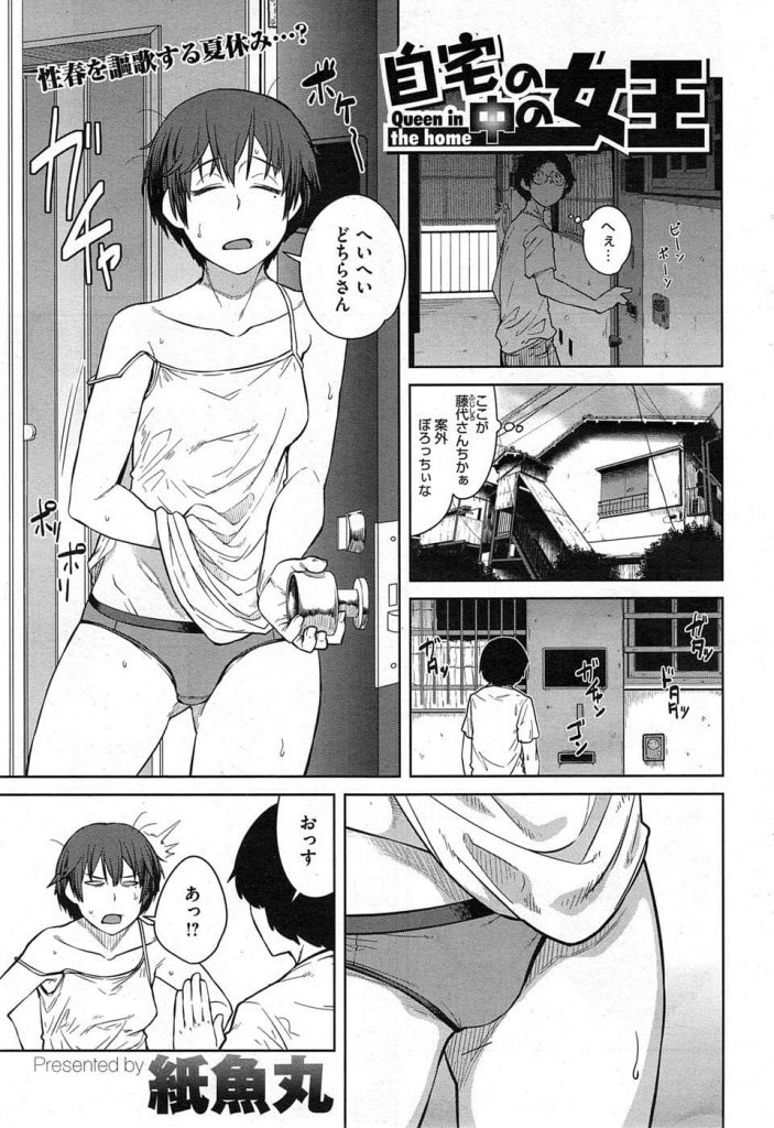 【和姦エロ漫画】夏休に女子大生のオタサー仲間の家にSEX懇願しに行った！OKが出てクンニしたら酸っぱいチーズの匂いが！張り合ってフェラ抜きでザーメンが臭いと言うJD！【紙魚丸】