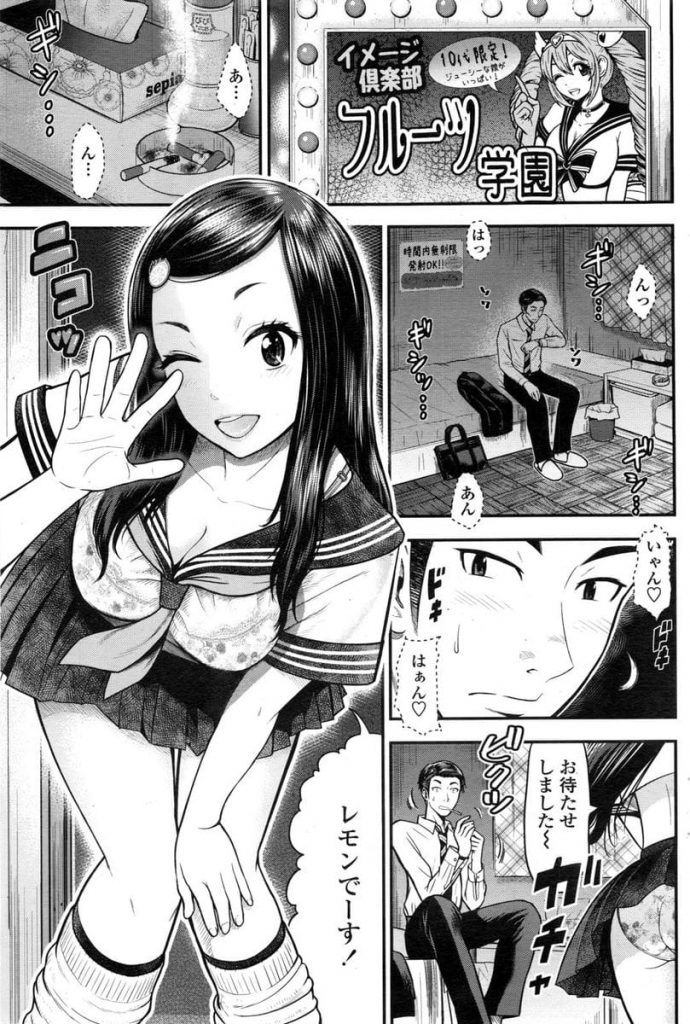 【風俗行ったらエロ漫画】付き合いでイメクラにやって来たサラリーマン！なんと担当した風俗嬢がJDの義妹だった！セーラー服姿に興奮して素股から挿入しちゃうやつ！【友野ヒロ】