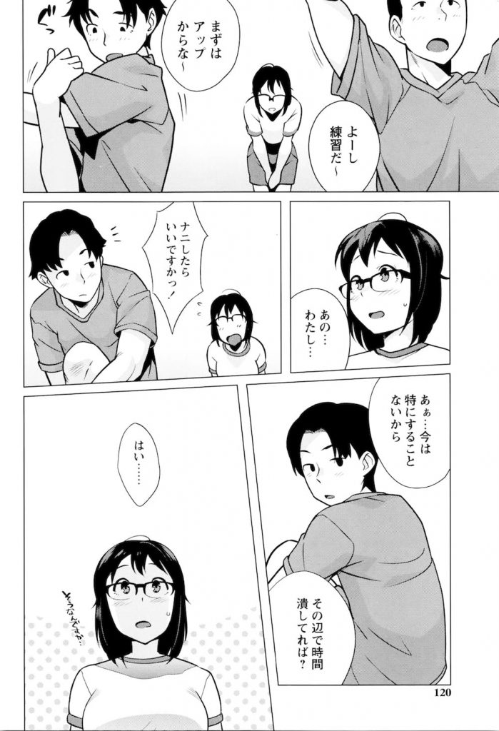 【性処理エロ漫画】憧れの男子生徒に誘われサッカー部の性欲処理マネージャーとなった巨乳メガネJK！練習終わりの部員たちに順番に犯されザーメンまみれに！【おじょ】