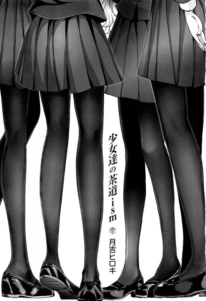 【JCエロ漫画】黒パンストを履いたJC達と媚薬ハーレムSEX！足コキに処女マンコ挿入！【月吉ヒロキ】