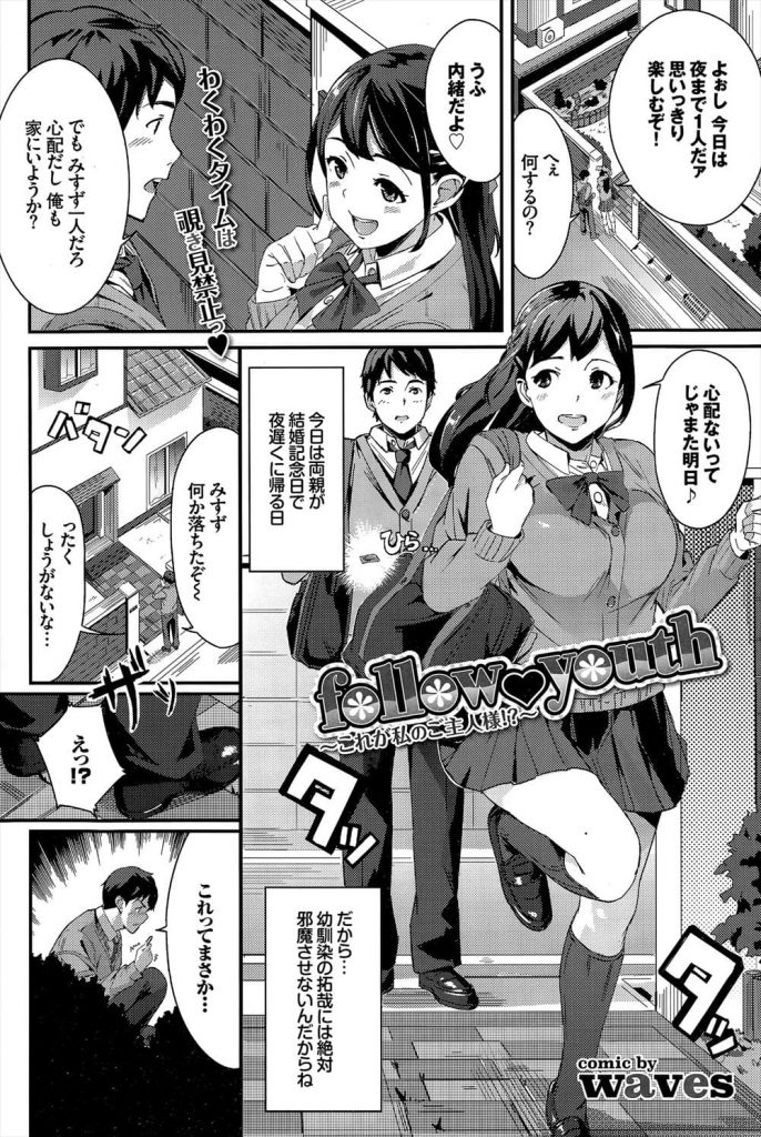 【メイドコスエロ漫画】幼馴染の女子高生はメイド服に着替え、イケメン抱き枕にペニバンつけて電マでオナニーするビッチJKだった！【Waves】