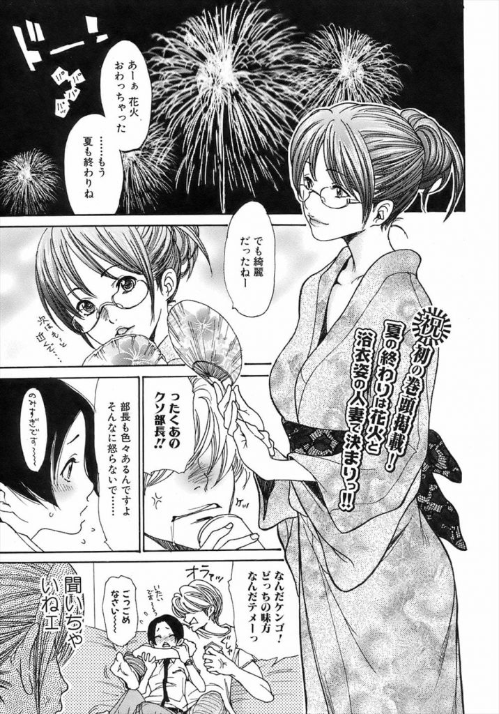 【二股人妻エロ漫画】旦那の後輩と二股不倫する人妻！花火を見た後に和服でSEX！チンコの花火も打ち上げた！【葵ヒトリ】