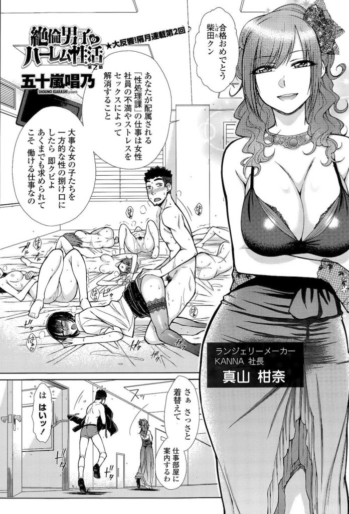 【露出調教エロ漫画】あがり症のOL受付嬢を露出調教で克服SEX！受付デスクの下で接客させながら生ハメする絶倫男！【五十嵐唱乃】