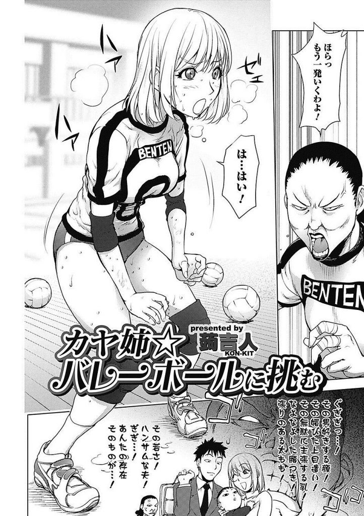 【マッサージレイプエロ漫画】ママさんバレーで気絶した天然な若妻の巨乳を揉みまくるコーチ！マッサージと称してレイプ！【蒟吉人】