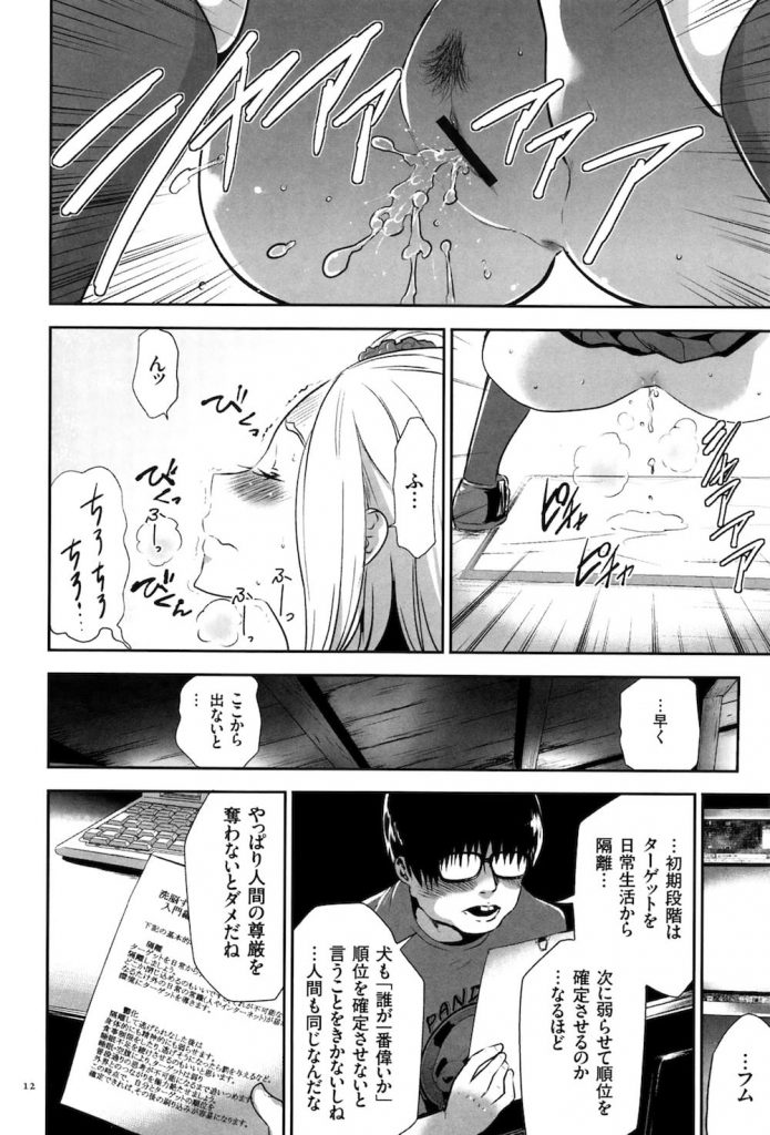 【監禁調教エロ漫画】金髪ギャルJKが目を覚ますと檻の中！いじめられっ子の同級生に監禁され復讐の洗脳調教開始！【香月りお】