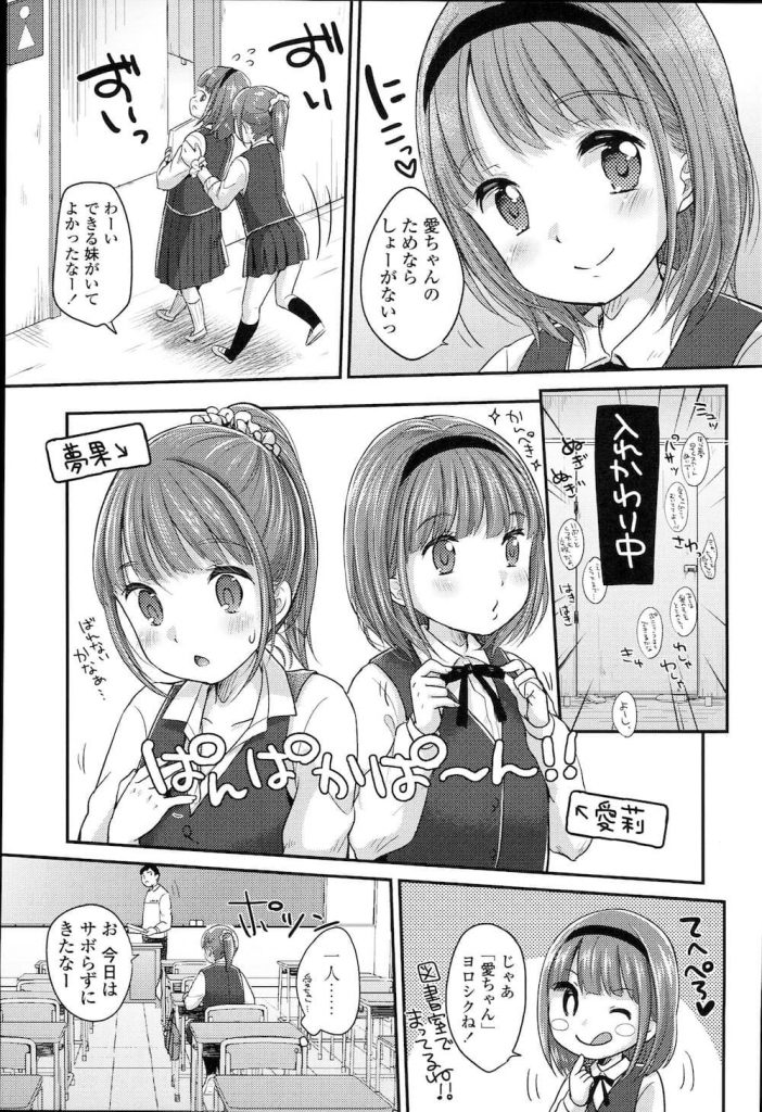 【双子エロ漫画】性格は真逆だが見た目は一緒の双子！入れ替わり双子の姉の彼氏を逆和姦！パンティーの色でバレちゃった！【雪雨こん】