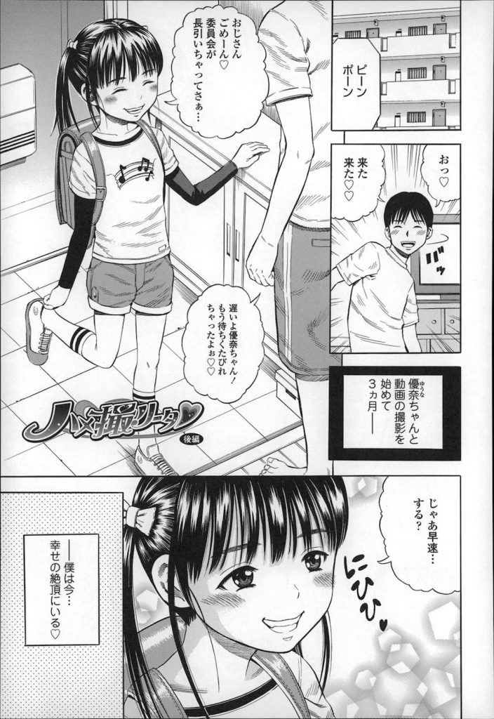 【JSハーレムエロ漫画】JSとの素晴らしいセックスライフ！友達まで連れてきて少女二人とハーレム３Pするロリコンなお兄ちゃん！【ザキザラキ】