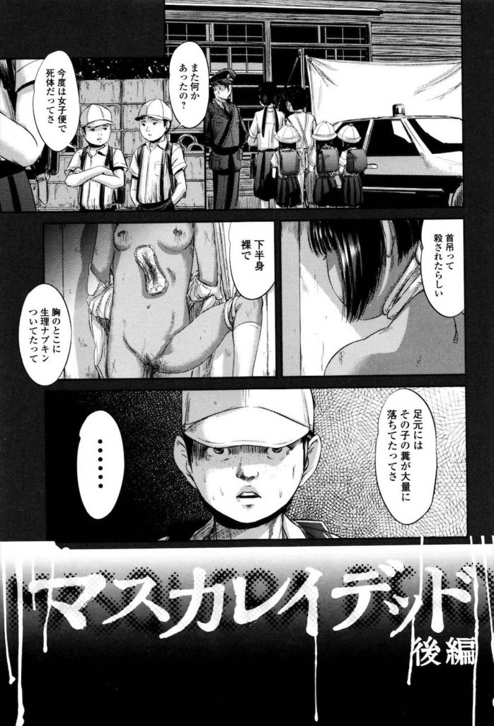 【グロ注意エロ漫画】妄想と現実の区別がつかなくなった少年！異常性癖となった少年は少女をレイプし殺してしまう！死体を埋めた井戸でパンティー嗅いでセンズリ！【心島咲】