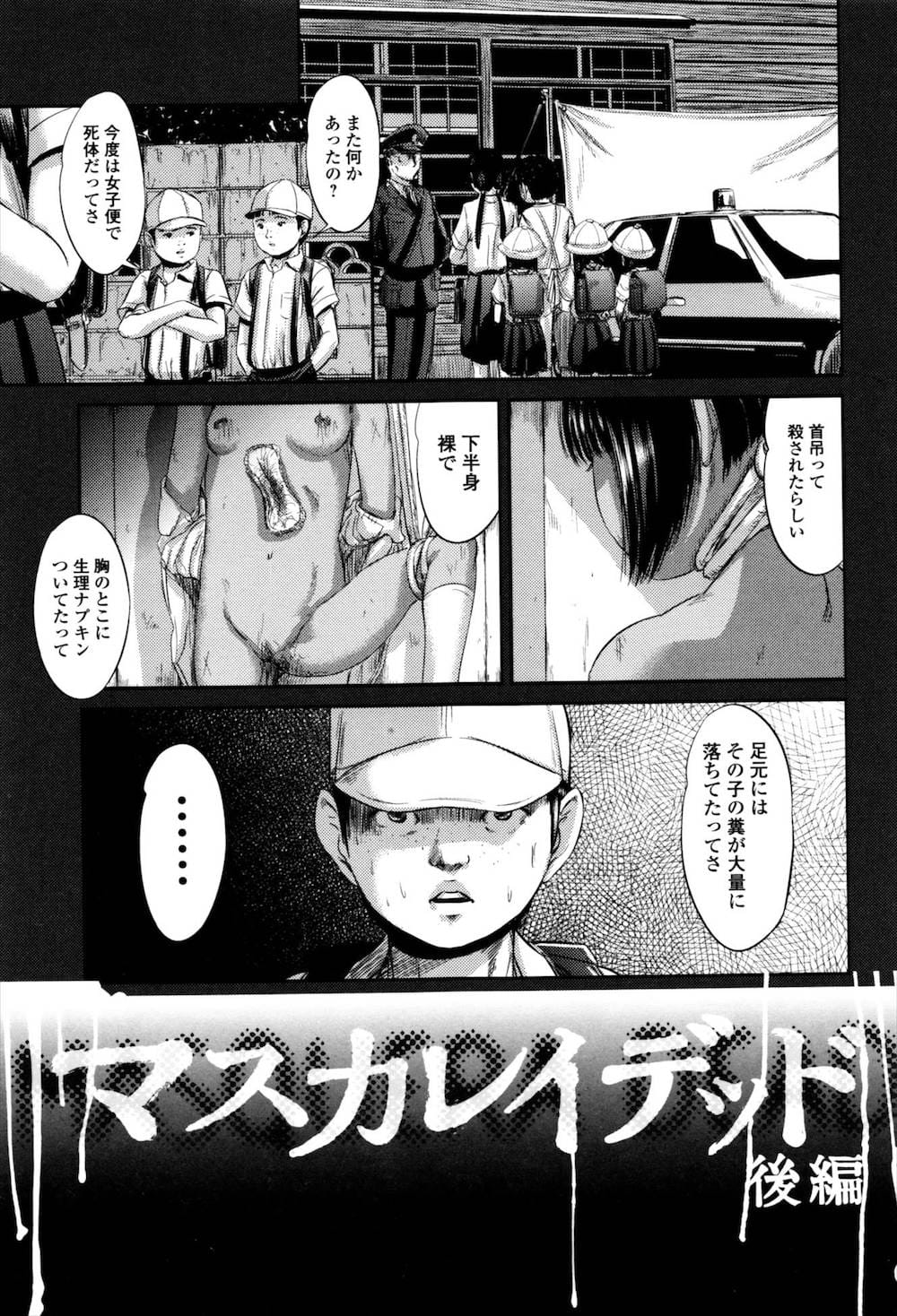 グロエロ マンガ
