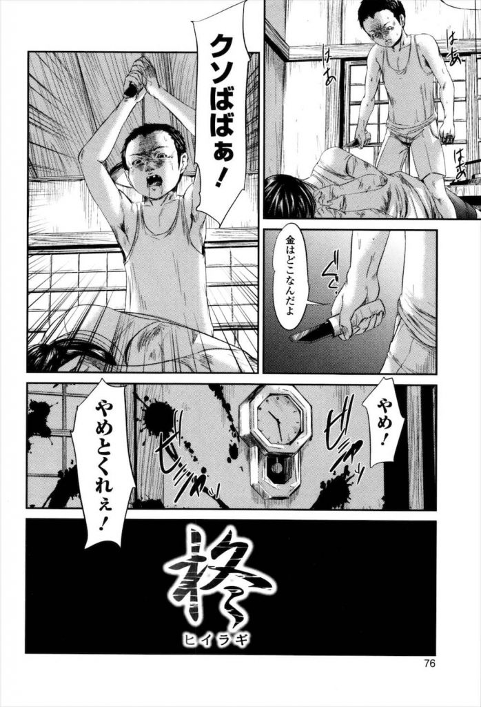 【孤児少女エロ漫画】身寄りがなく少女娼婦館に売られたJS！無理やり犯され失神！気絶したまま２穴の処女を奪われた！源氏名は柊に！【心島咲】