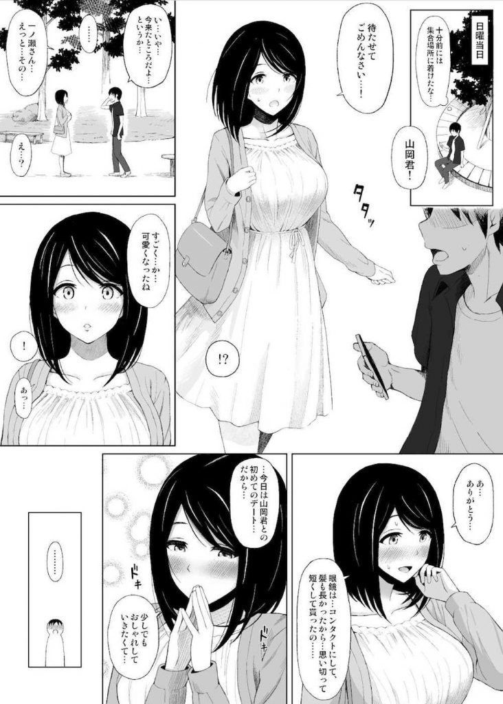 【脅迫NTRエロ漫画】高校生なクラスで目立たない二人が付き合った！付き合い出して可愛くなっていく彼女！他のクラスメイトの男が脅迫して寝取りSEX！待ち続ける彼氏！【アイスピック】