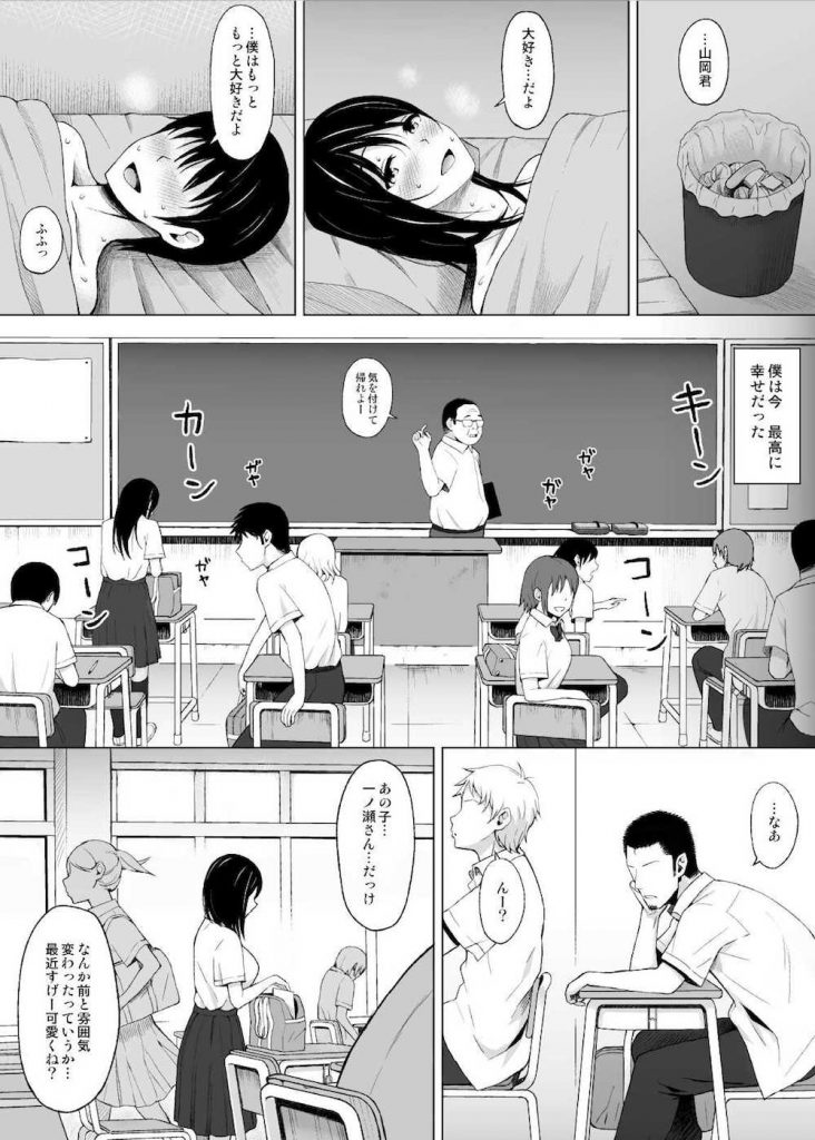 【脅迫NTRエロ漫画】高校生なクラスで目立たない二人が付き合った！付き合い出して可愛くなっていく彼女！他のクラスメイトの男が脅迫して寝取りSEX！待ち続ける彼氏！【アイスピック】