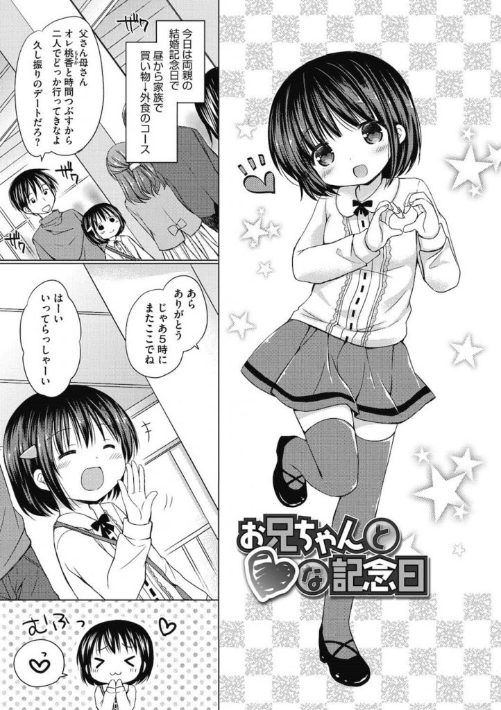 【ロリ妹エロ漫画】女子小学生の妹とカラオケ個室でいちゃSEX！兄チンポをペロペロしてたら興奮してオナニーしちゃう妹ちゃん！妹ロリマンにチンポねじ込み膣内射精！【Rico】