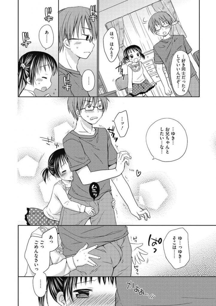 【JSロリエロ漫画】義兄がロリコン野郎とは知らずに一緒にお風呂に入る女子小学生の義妹！ある日学校でせっくすの情報を聞いて来た！大好きなお兄ちゃんと初エッチしちゃった！【Rico】