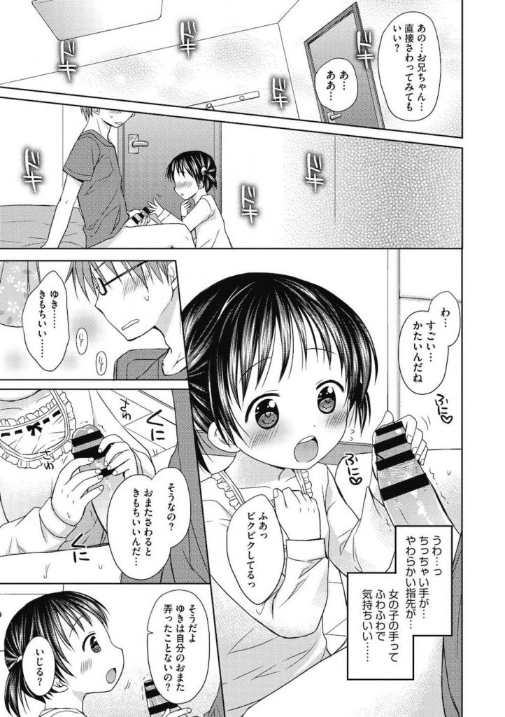 【JSロリエロ漫画】義兄がロリコン野郎とは知らずに一緒にお風呂に入る女子小学生の義妹！ある日学校でせっくすの情報を聞いて来た！大好きなお兄ちゃんと初エッチしちゃった！【Rico】