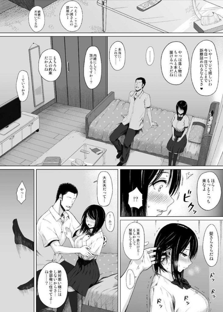 【脅迫NTRエロ漫画】高校生なクラスで目立たない二人が付き合った！付き合い出して可愛くなっていく彼女！他のクラスメイトの男が脅迫して寝取りSEX！待ち続ける彼氏！【アイスピック】