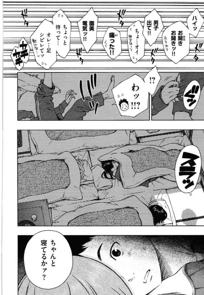 【いちゃ初エッチエロ漫画】中学生の童貞くんが合宿の夜！見回りが来たので布団に飛び込んだら好きな女子と添い寝！そのままいちゃラブ初エッチ！誰もが好きなシチュだね！【きい】