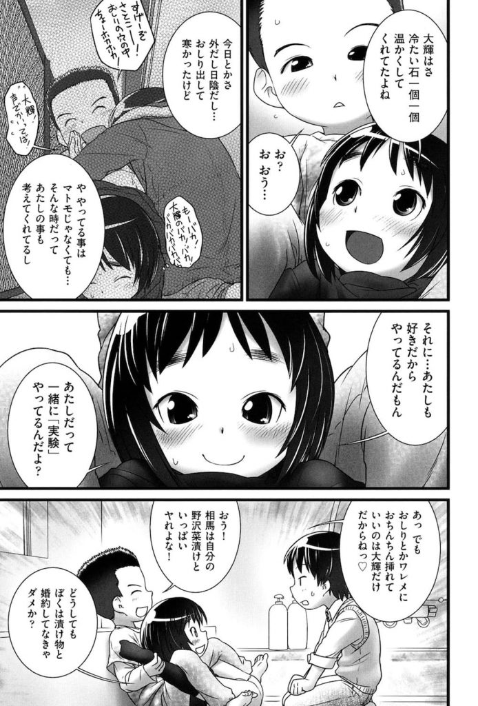 【JS開発調教エロ漫画】小学生な幼馴染の三人組！性への興味がハンパねぇ！玉砂利をアナルに挿入して産卵プレイ！尿道に綿棒を挿入！アナルSEXにフェラの３P乱交！【おぐ】