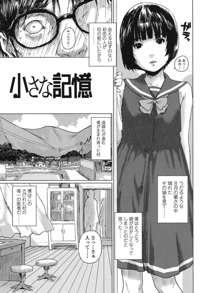 【孤児JSエロ漫画】初恋の幼馴染の女性が交通事故で亡くなった！孤児となった娘は小さい頃の彼女に瓜二つ！そんな幼女と診療所でいちゃSEX！丁寧に愛撫するロリ医者！【ポンスケ】