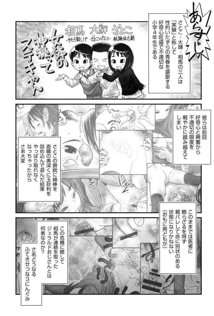 【JS調教エロ漫画】外人チンポをアナルに挿入され腹奥まで突かれるJS少女！膀胱に綿棒が！腸内に玉砂利が！取れなくなったJSを治療したのは調教師の外人おじさん！【おぐ】