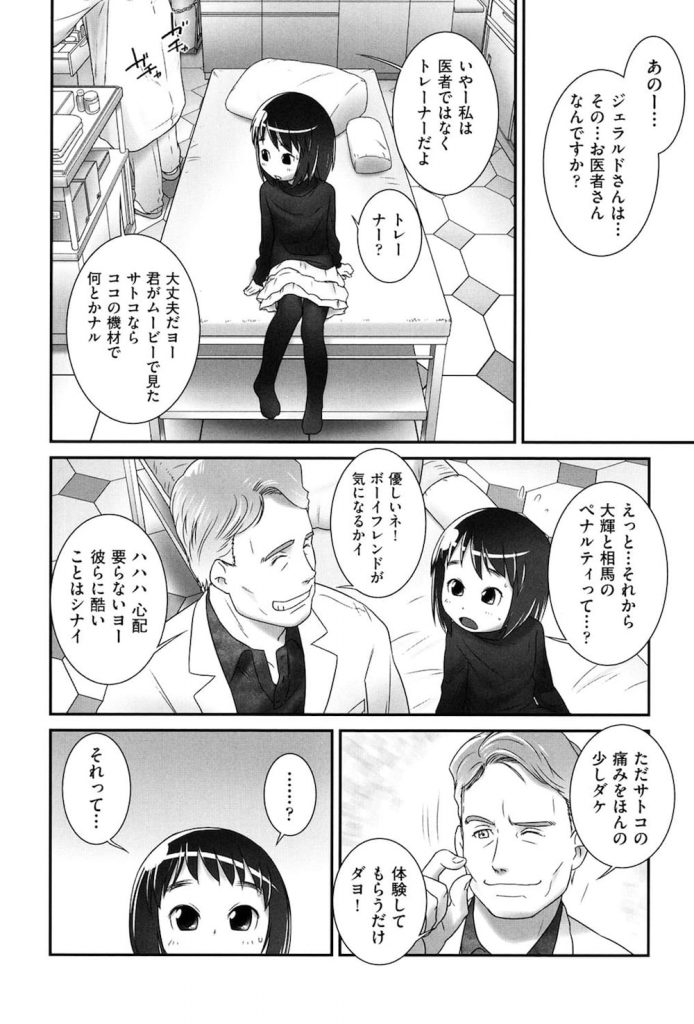 【JS調教エロ漫画】外人チンポをアナルに挿入され腹奥まで突かれるJS少女！膀胱に綿棒が！腸内に玉砂利が！取れなくなったJSを治療したのは調教師の外人おじさん！【おぐ】