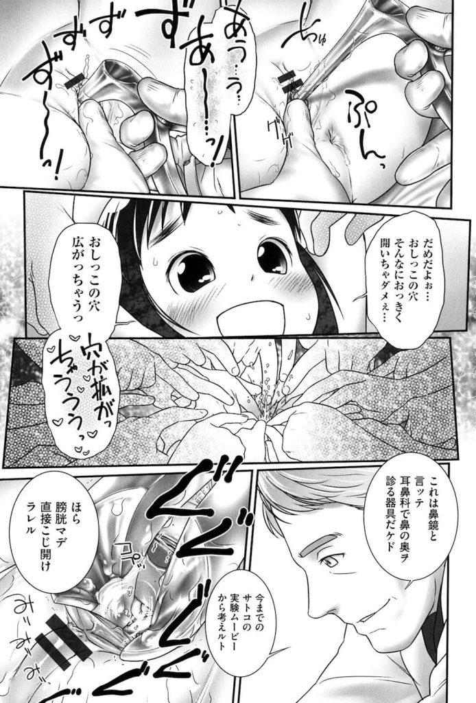 【JS調教エロ漫画】外人チンポをアナルに挿入され腹奥まで突かれるJS少女！膀胱に綿棒が！腸内に玉砂利が！取れなくなったJSを治療したのは調教師の外人おじさん！【おぐ】