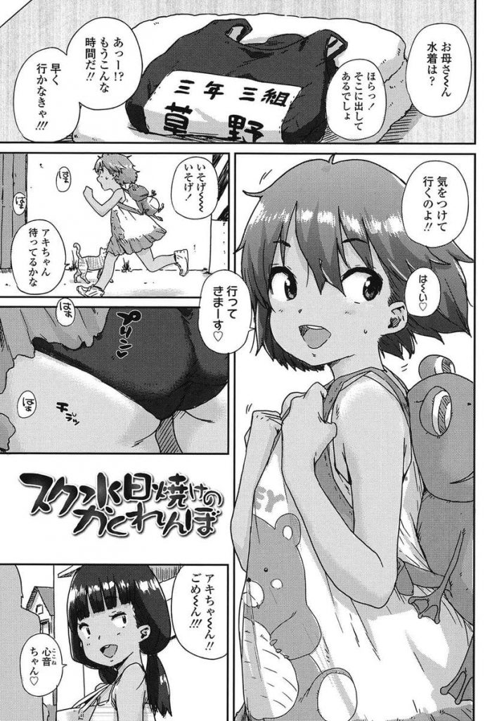 【JSエロ漫画】プール帰りのJS妹の友達がパンツを忘れてノーパン！ワレメチラして興奮するお兄ちゃん！空き地でかくれんぼからの箱SEX！処女マンいただきました！【ポンスケ】