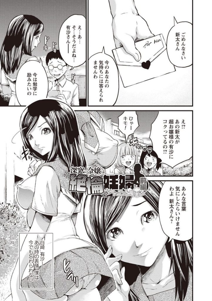 【妊婦エロ漫画】容姿端麗で成績優秀！高嶺の花なお嬢様JKがまさかのビッチJKだった！しかも男漁りで妊娠６ヶ月！誰の子かもわからない超ド級のビッチだった！【ミサキ闘】