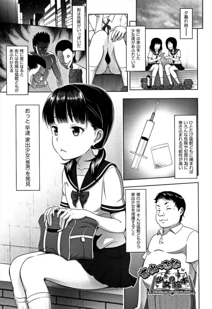 【JCエロ漫画】中学生の家出少女を連れ帰るオッサン！危険人物から守る為だって！って思いっきりレイプしてるし！一番の危険人物に捕まった家出少女！処女レイプされた！【まるころんど】