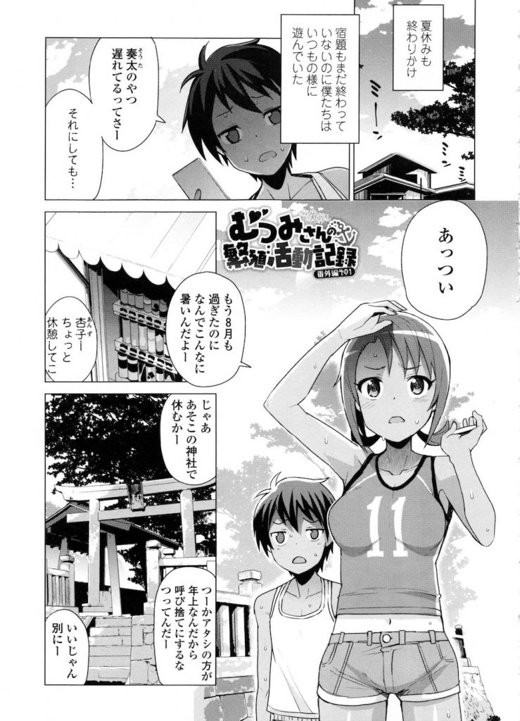 【少年少女エロ漫画】神社で友達を待ってる間に暇だからって生ハメしちゃう小学生！遅れてきた友達も参加して２穴同時ハメまでしちゃう！両穴に同時射精でSEX大好き！【たまごろー】