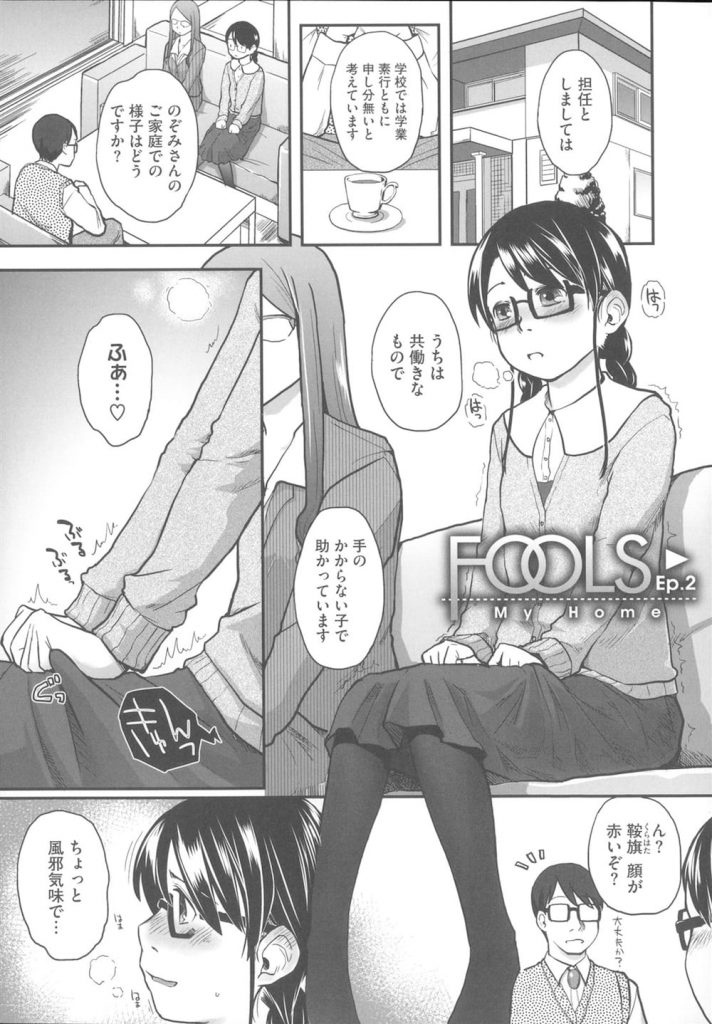 【アナル調教エロ漫画】清楚系美少女な教え子JCとイケナイ関係の教師！家庭訪問で隣に母親がいるのにアナルパールを挿入中！帰るふりして戻ってきて部屋でアナルSEX！【左カゲトラ】