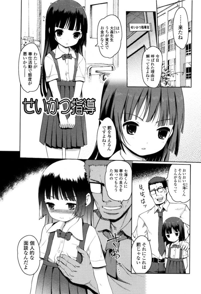 【鬼畜エロ漫画】貧乏な家庭に生まれたJSをご奉仕という名のSEXをする鬼畜教師！放課後に生徒指導室でクンニに指マンにローターで開発！教師達の性玩具に！【木谷椎】