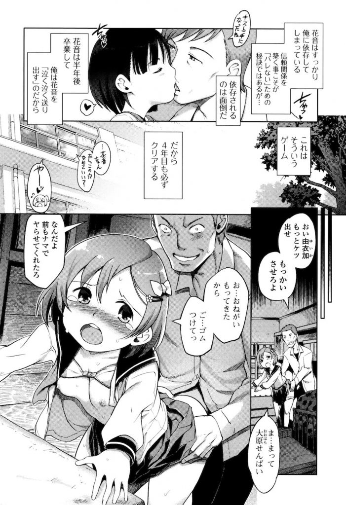 【ロリ開発エロ漫画】時間をかけて教え子JSを洗脳して開発調教するロリコン教師！アナル処女もローション垂らして頂いちゃう！去年に調教し卒業した教え子が！【木谷椎】