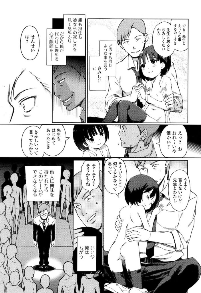 【ロリ開発エロ漫画】時間をかけて教え子JSを洗脳して開発調教するロリコン教師！アナル処女もローション垂らして頂いちゃう！去年に調教し卒業した教え子が！【木谷椎】