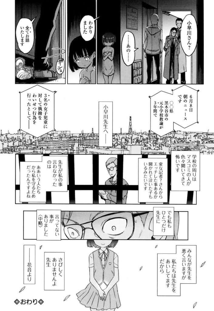 【ロリ開発エロ漫画】時間をかけて教え子JSを洗脳して開発調教するロリコン教師！アナル処女もローション垂らして頂いちゃう！去年に調教し卒業した教え子が！【木谷椎】