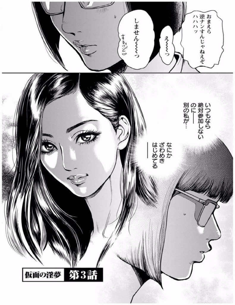 【二面性エロ漫画】もう一人の自分を知った地味OL！会社の飲み会で変身して好きな同僚を誘惑！店のトイレで中出しおねだりな濃厚SEX！見つめフェラに興奮！【たべ・こーじ】