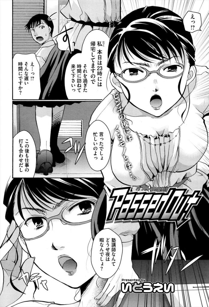 【睡眠薬レイプエロ漫画】バツイチのモンスターペアレンツ熟女に睡眠薬を盛って睡眠姦する塾講師の男！使われていない中古な汚マンコに挿入して膣内射精でお仕置き！【いとうえい】