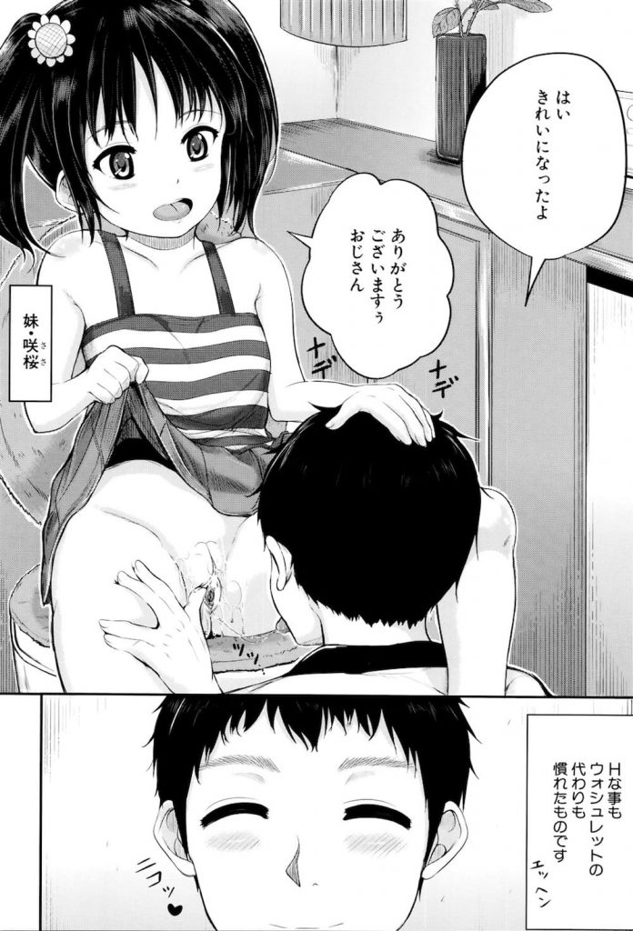 【JSビッチエロ漫画】ロリビッチな姪っ子姉妹達と海にやってきた！脱水症状でおしっこで水分補給！砂浜で青姦騎乗位！シャワー室で姉妹丼乱交SEXと海を満喫！【国崎蛍】