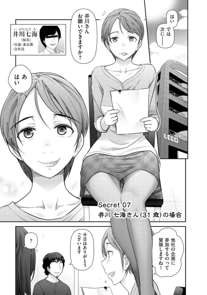 【実話系寝取りエロ漫画】人におすすめしたいプレイを女性が告白！編集者な会社員女性のオススメは寝取りプレイ！ムカつく女の旦那を本気テクで寝取り生ハメ！【大見武士】