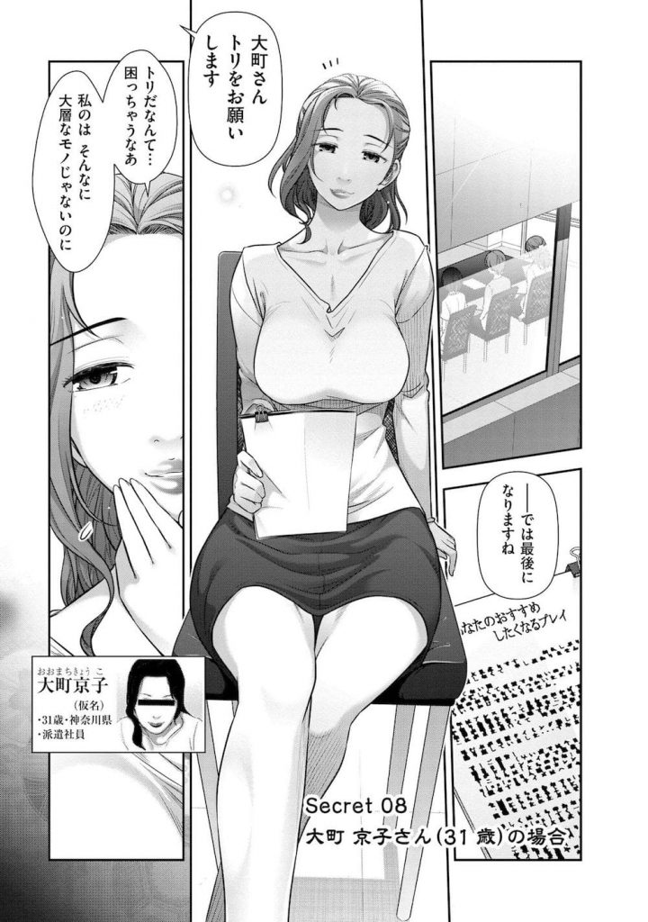 【実話系エロ漫画】人におすすめしたいプレイを女性が告白！童貞食いの大学事務員女性！彼女がハマったのは相手を女装させてのコスプレSEX！逆正常位で腰を振る！【大見武士】