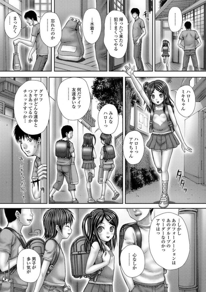 【糞尿ロリビッチエロ漫画】年の離れたJSの妹をロリビッチに調教した兄！妹の後をつけると同級生の少年たちに放尿見せつけ手コキ！キレた兄はスカトロSEXで再調教！【いトう】