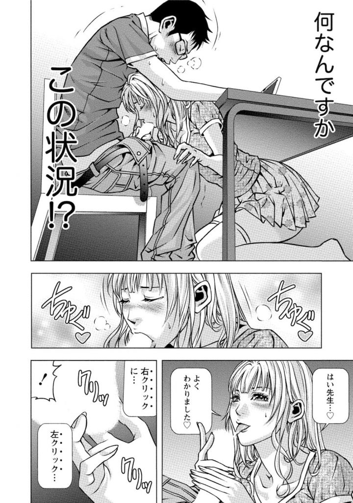 【ヤリ放題エロ漫画】目が合うだけで女性とヤれちゃう能力を授かったコミュ障な大学生！パソコンを教えにやってきた美女の乳首をダブルクリック！マンコにインストール！【きじとらぬこぢ】