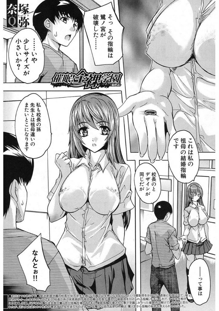 【ハーレムエロ漫画】壊れたはずの催眠指輪が！生徒会長な教え子JKはまた従姉妹だった！学園の秩序を保つため３０人の教え子JKとハーレム乱交で孕ませSEX！【奈塚Q弥】