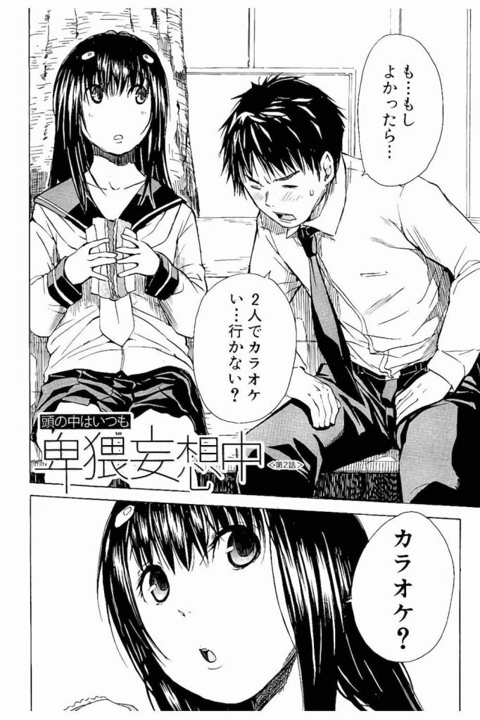 【妄想癖エロ漫画】日曜はいつもエロサイト巡りなエロ妄想癖JK！カラオケにデートにやってきてエロ妄想が爆発！勘違いの連続でハメながら歌い中出しSEXをする！【千要よゆち】