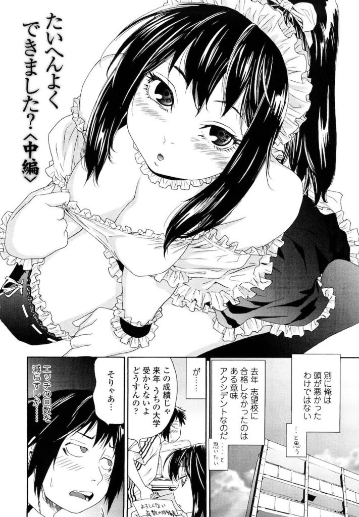 【コスプレエロ漫画】性欲強目の彼女と付き合う浪人生！Aクラスに入りメイドコスでご奉仕プレイ！初アナルSEXで感じちゃった彼女！お仕置き希望でアナル内射精！【大和川】