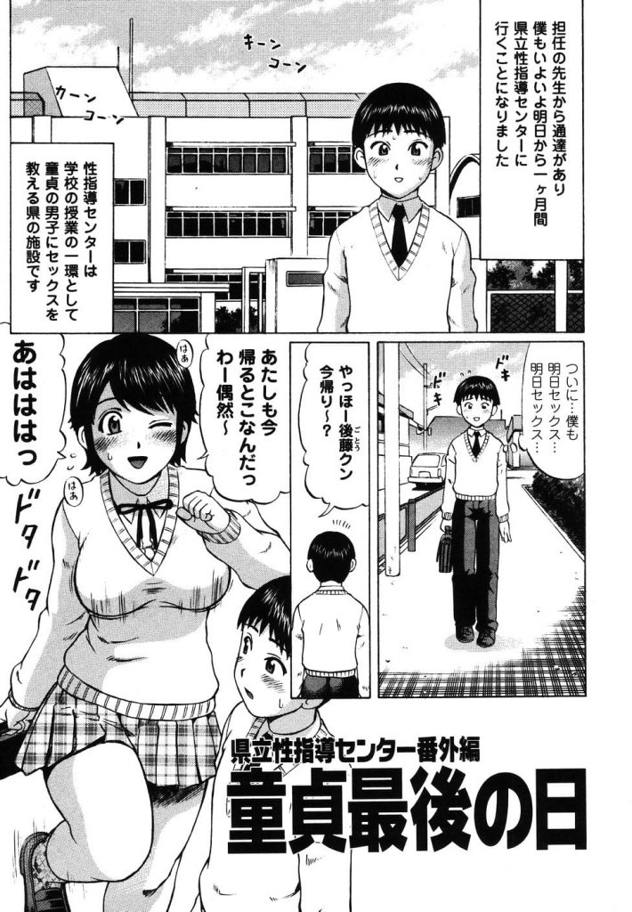 【童貞エロ漫画】翌日に県立性指導センター に行く事になってる童貞くん！クラスメイトのJKが童貞ちんぽを見たいと懇願！そのまま川原で筆おろしSEXやっちゃた！【にったじゅん】