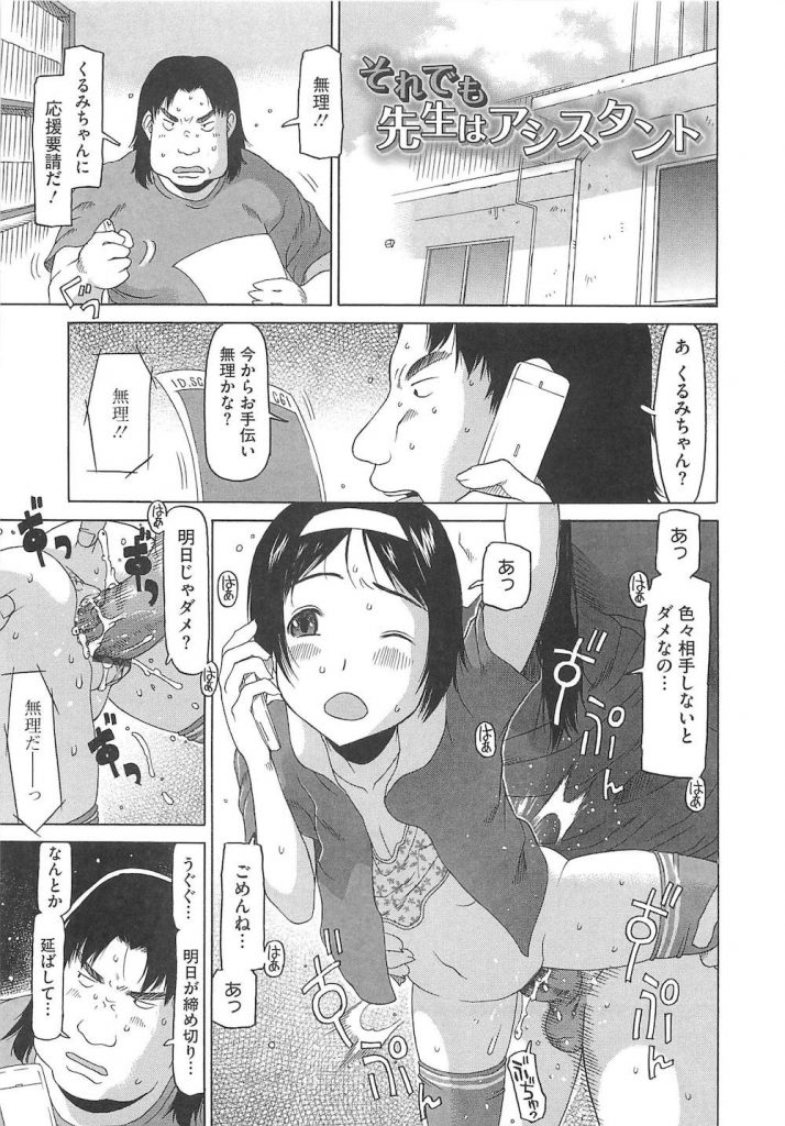 【枕営業エロ漫画】ロリな新人漫画家が締め切りに追われJSのアシスタントに電話！そしたら担当と売春SEX中だった！雑誌社の担当と知りスク水で枕営業SEXする！【EB110SS】