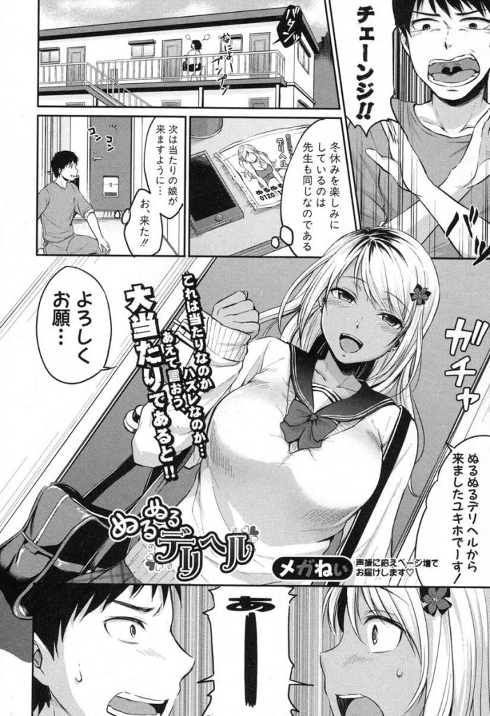 【絶倫エッチエロ漫画】冬休みに入りデリヘルを頼む絶倫男性教諭！そしたら教え子のギャルJKが！逆脅迫されプレイ開始！絶倫ちんぽにハマって先生専用の肉便器に！【メガねぃ】